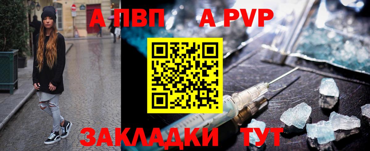 APVP кристаллы Елец