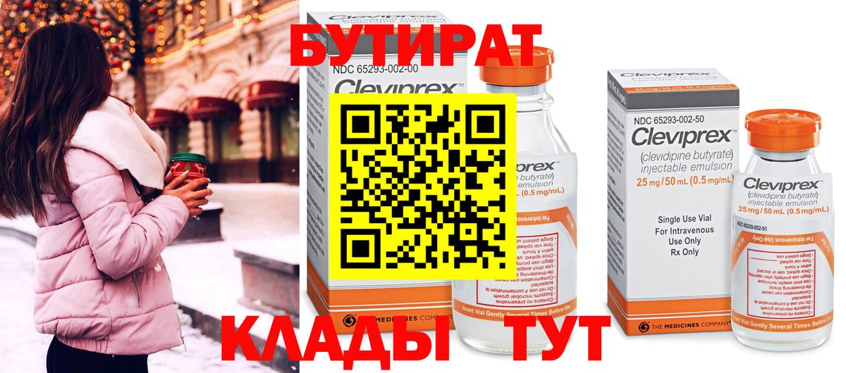 БУТИРАТ оксана  Вход с VPN  Елец 