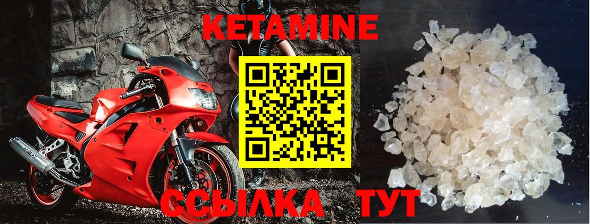 Кетамин ketamine Елец