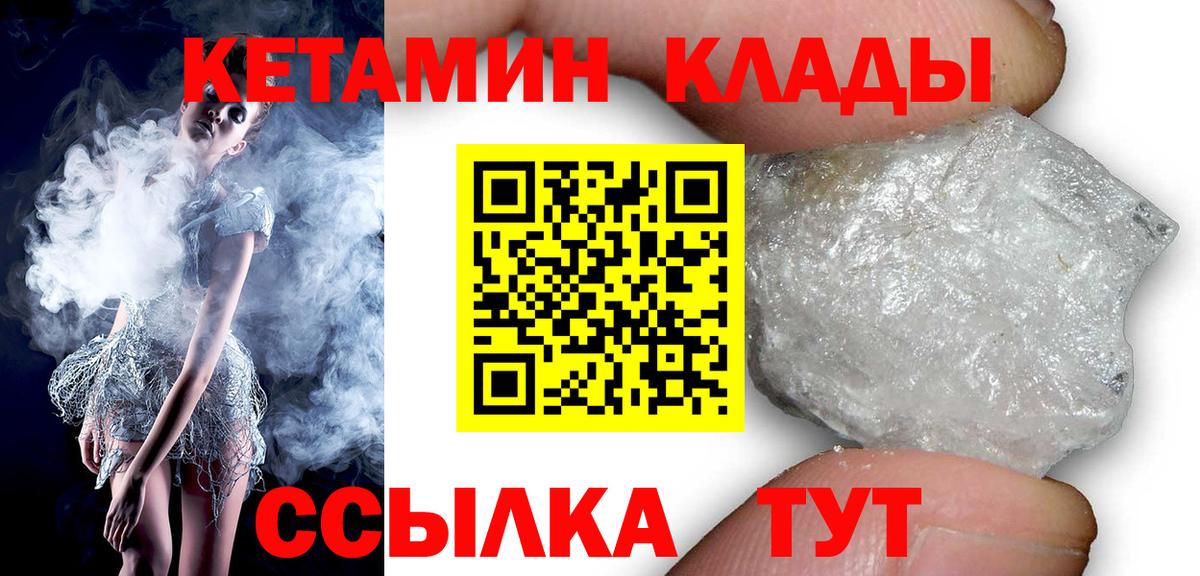 Кетамин ketamine  Вход с VPN  Елец 
